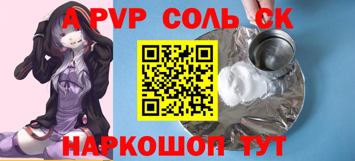 A-PVP Crystall  A PVP мука  Вход с VPN  Качканар 