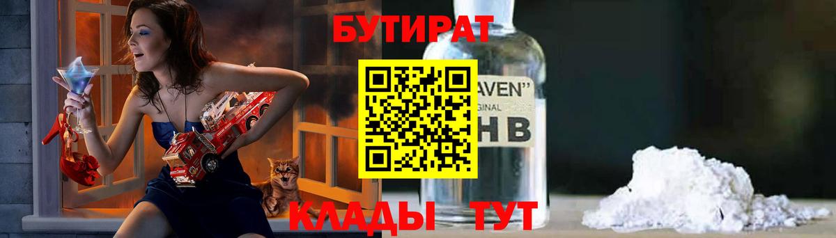 БУТИРАТ GHB  Вход с VPN  Качканар 