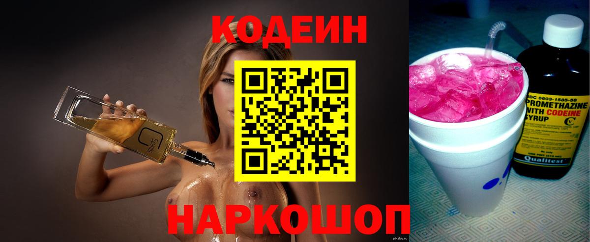Codein Purple Drank  Вход с VPN  Качканар 