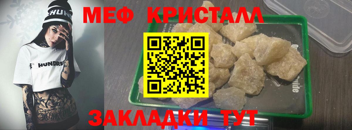 Мефедрон кристаллы  Меф  купить закладку  Мефедрон  Качканар  МЯУ-МЯУ мяу мяу  Вход с VPN 