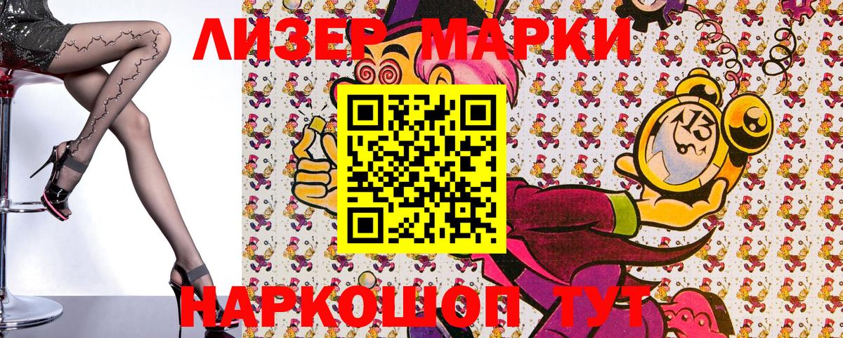 Марки NBOMe 1,5мг Качканар